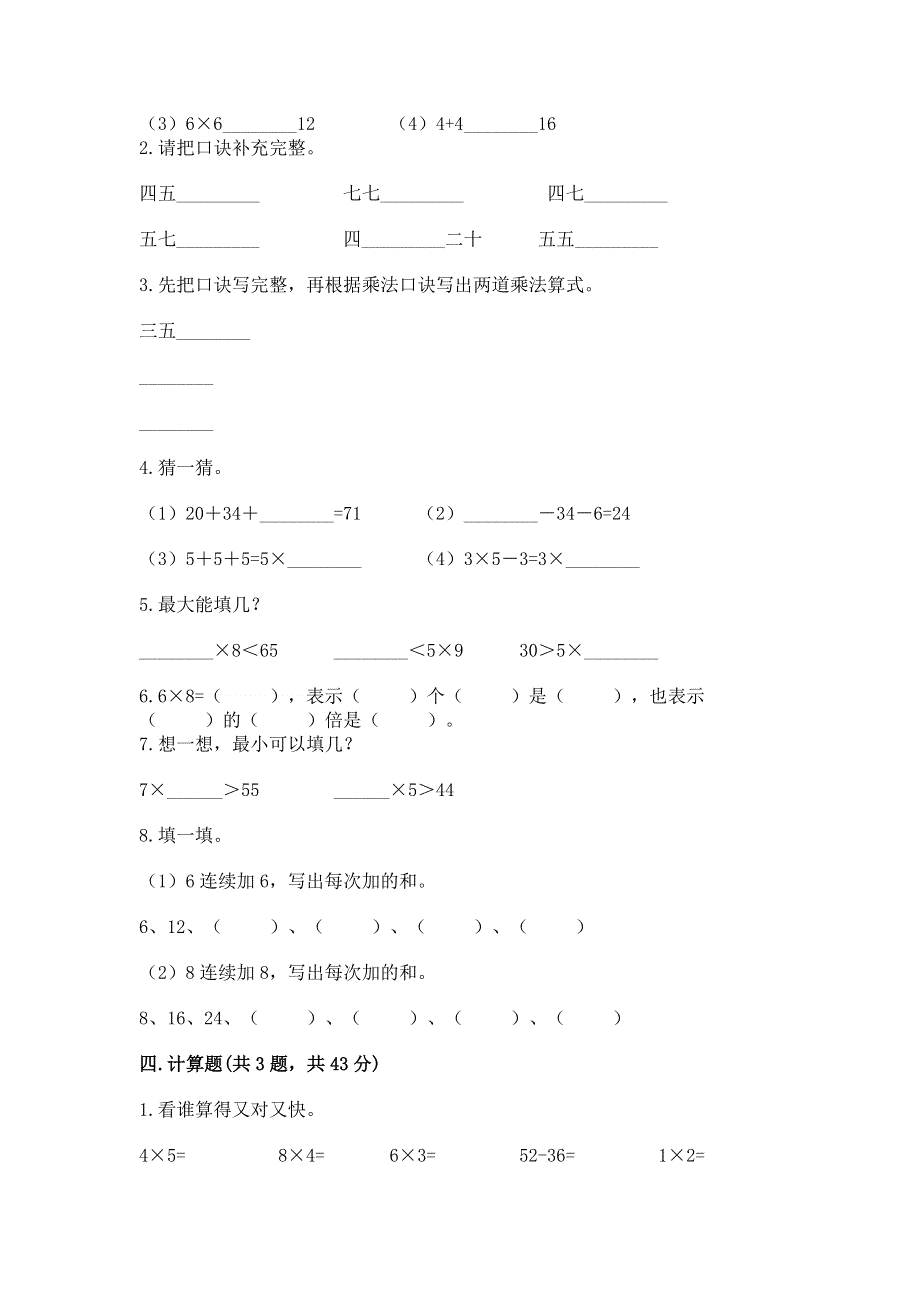 小学数学二年级《表内乘法》同步练习题有精品答案.docx_第2页