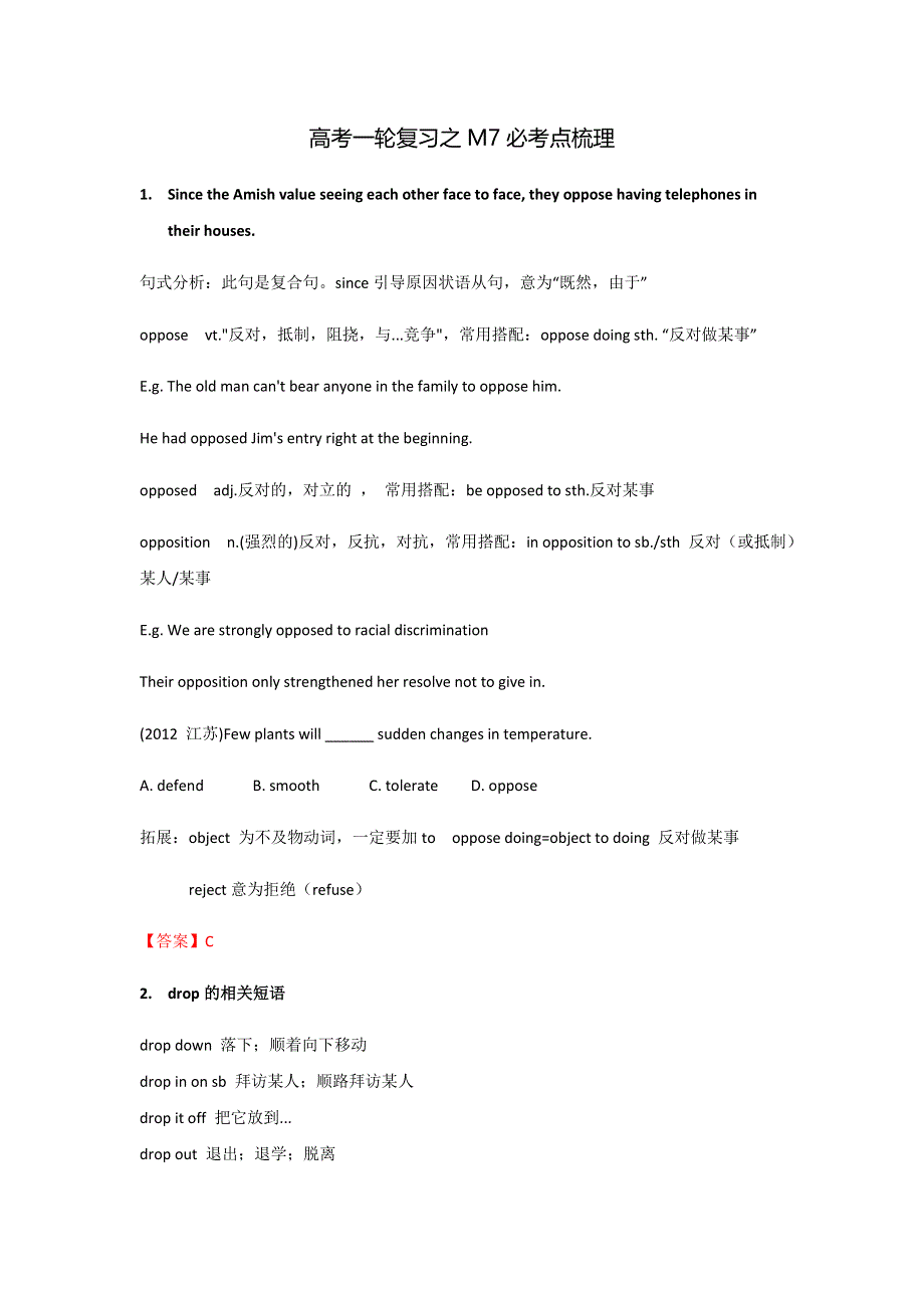 2020学年译林版高考英语考点梳理M7考点梳理.doc_第1页