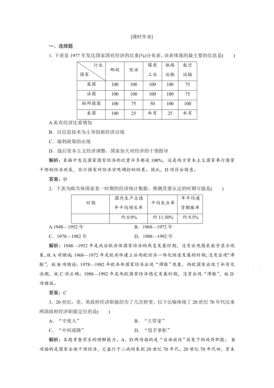 2020-2021学年人教版历史必修2配套课时作业：第六单元 第19课　战后资本主义的新变化 WORD版含解析.doc_第1页