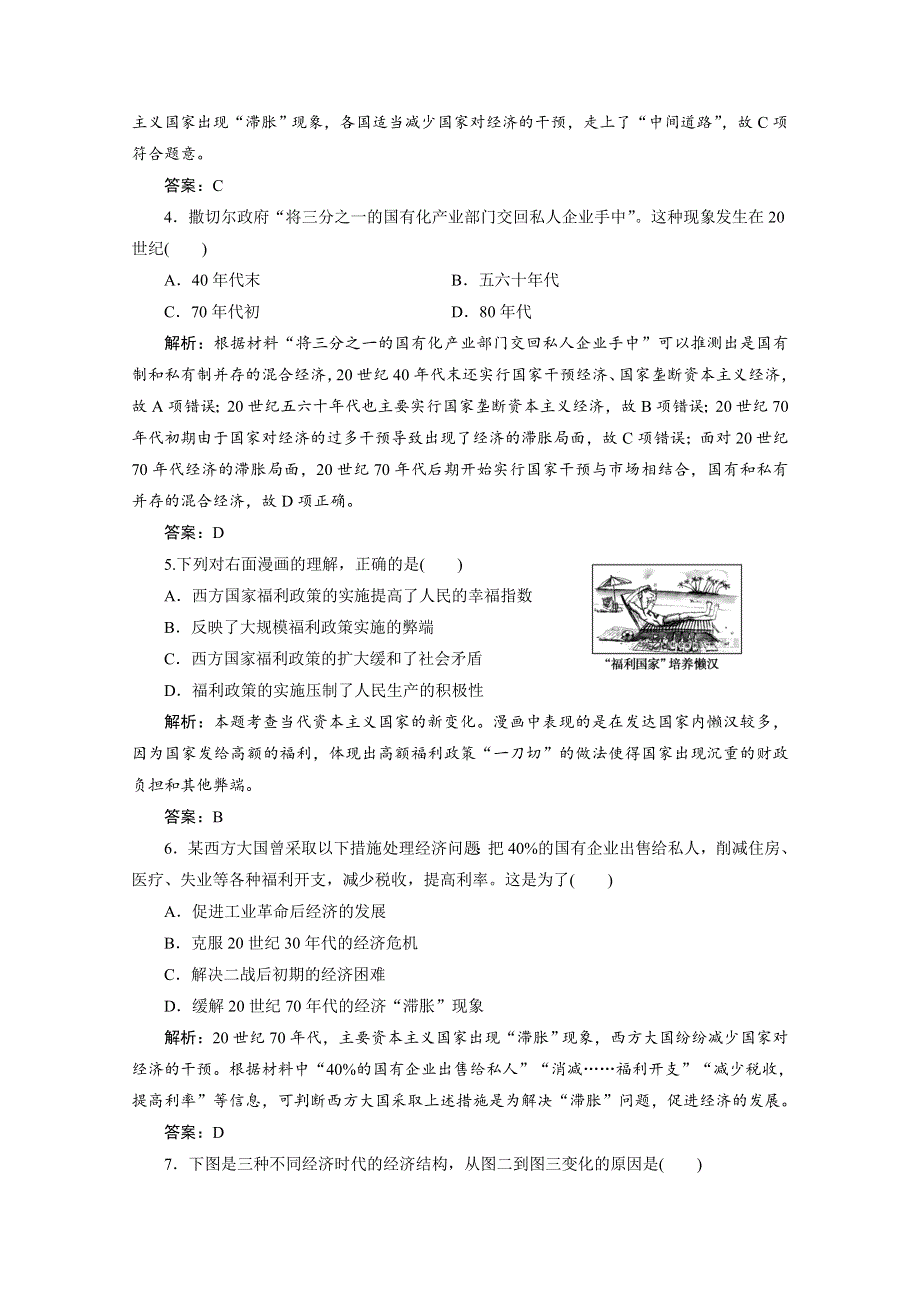 2020-2021学年人教版历史必修2配套课时作业：第六单元 第19课　战后资本主义的新变化 WORD版含解析.doc_第2页