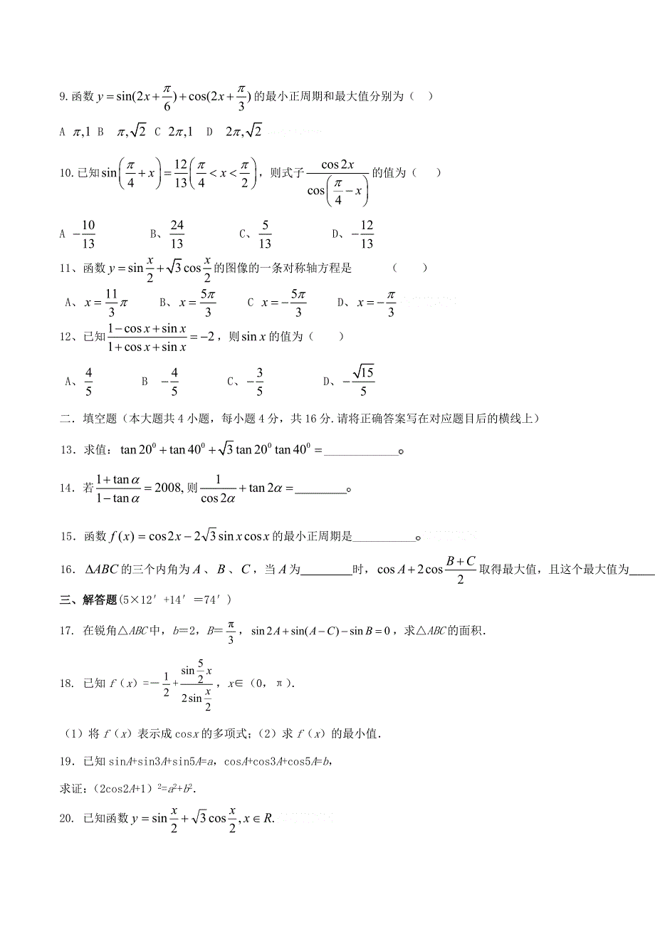 2011高考二轮复习数学考案(10)三角恒等变换.doc_第2页