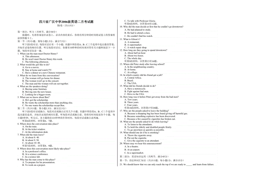 四川省广汉中学2006级英语二月考试题.doc_第1页