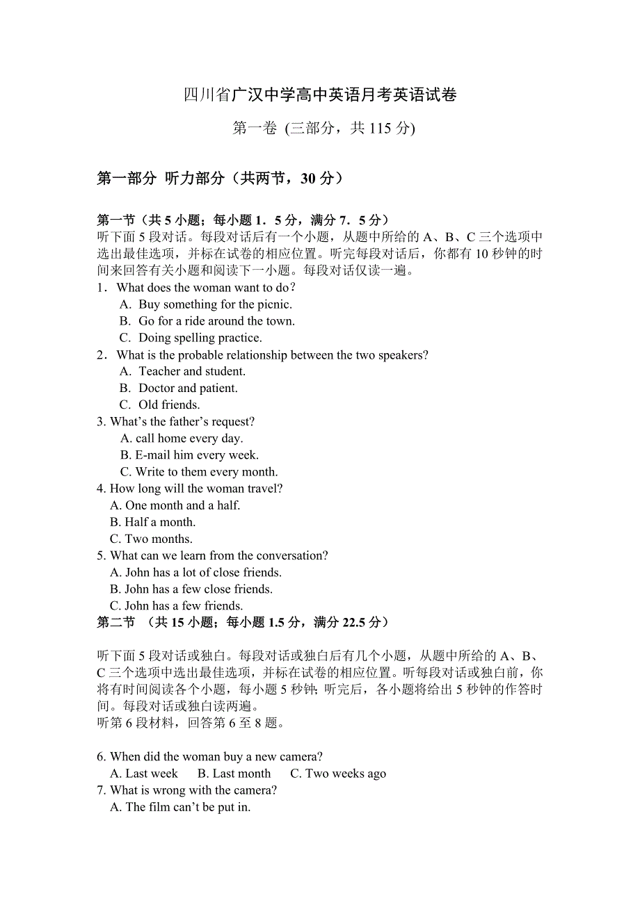 四川省广汉中学高中英语月考英语试卷.doc_第1页