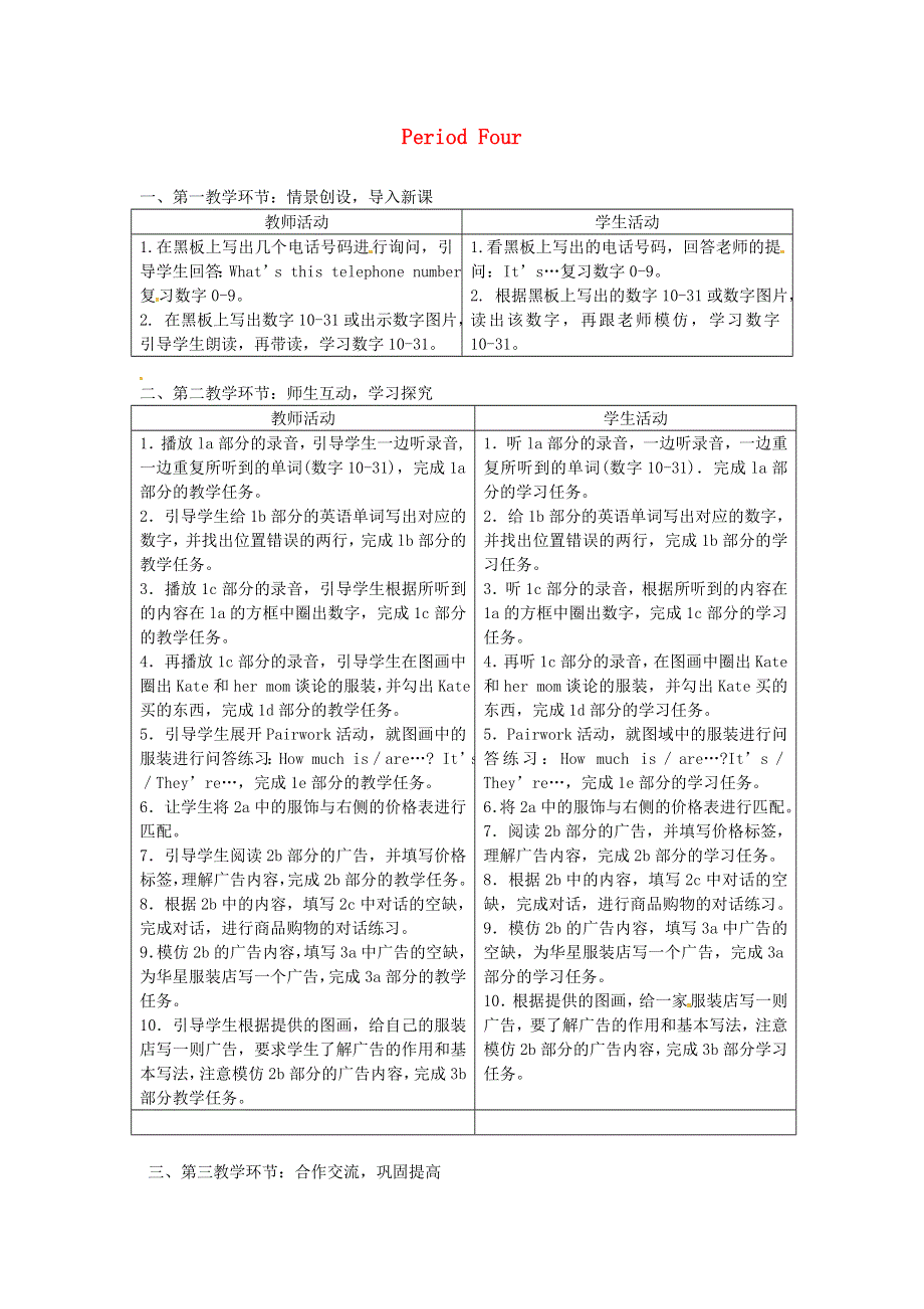 2022七年级英语上册 Unit 7 How much are these socks period 4教案（新版）人教新目标版.doc_第1页