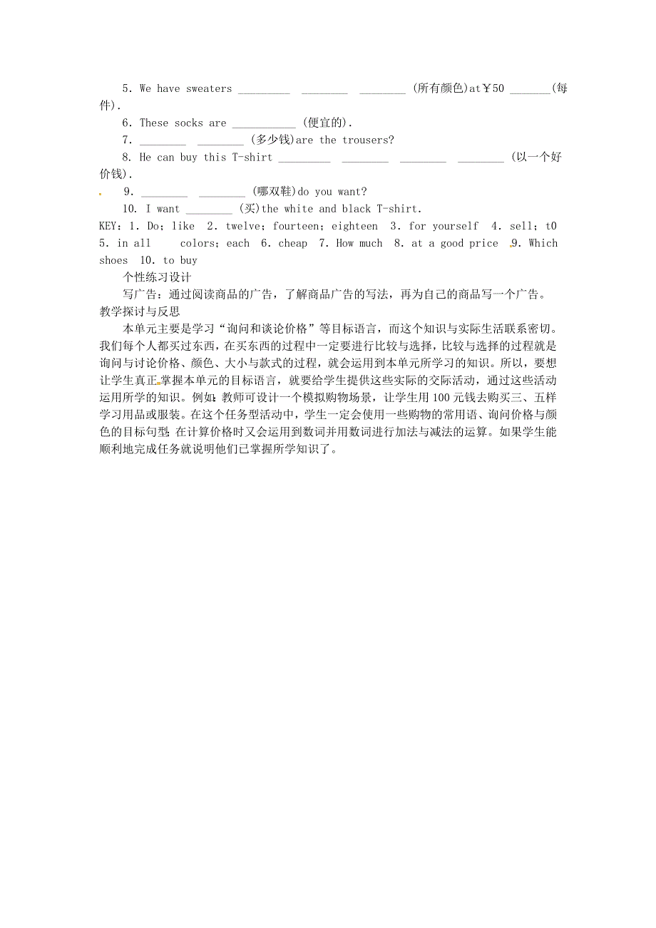 2022七年级英语上册 Unit 7 How much are these socks period 4教案（新版）人教新目标版.doc_第3页