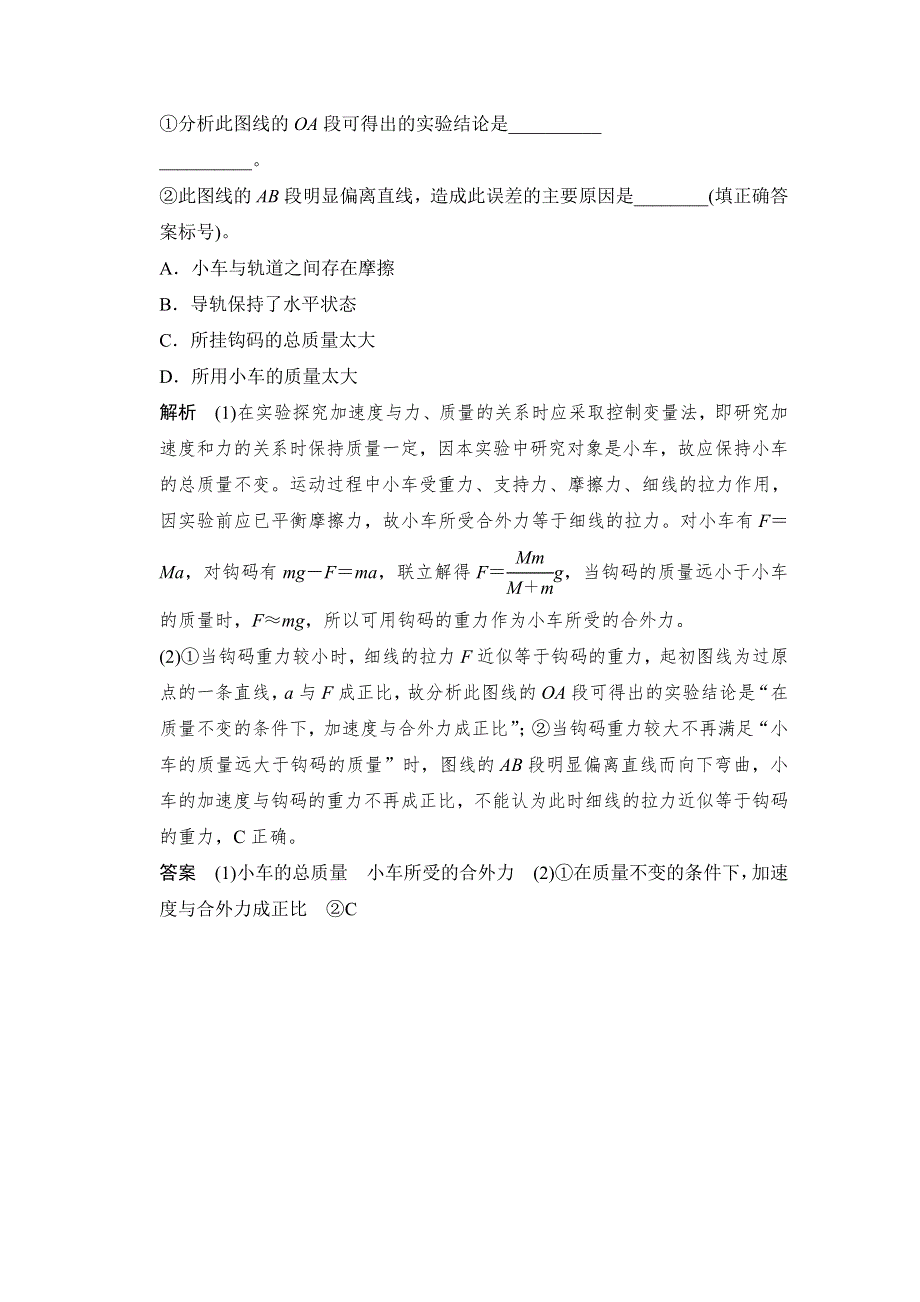 《创新设计》2016届高考物理（人教版）第一轮复习课时作业 实验4验证牛顿运动定律 WORD版含答案.doc_第3页