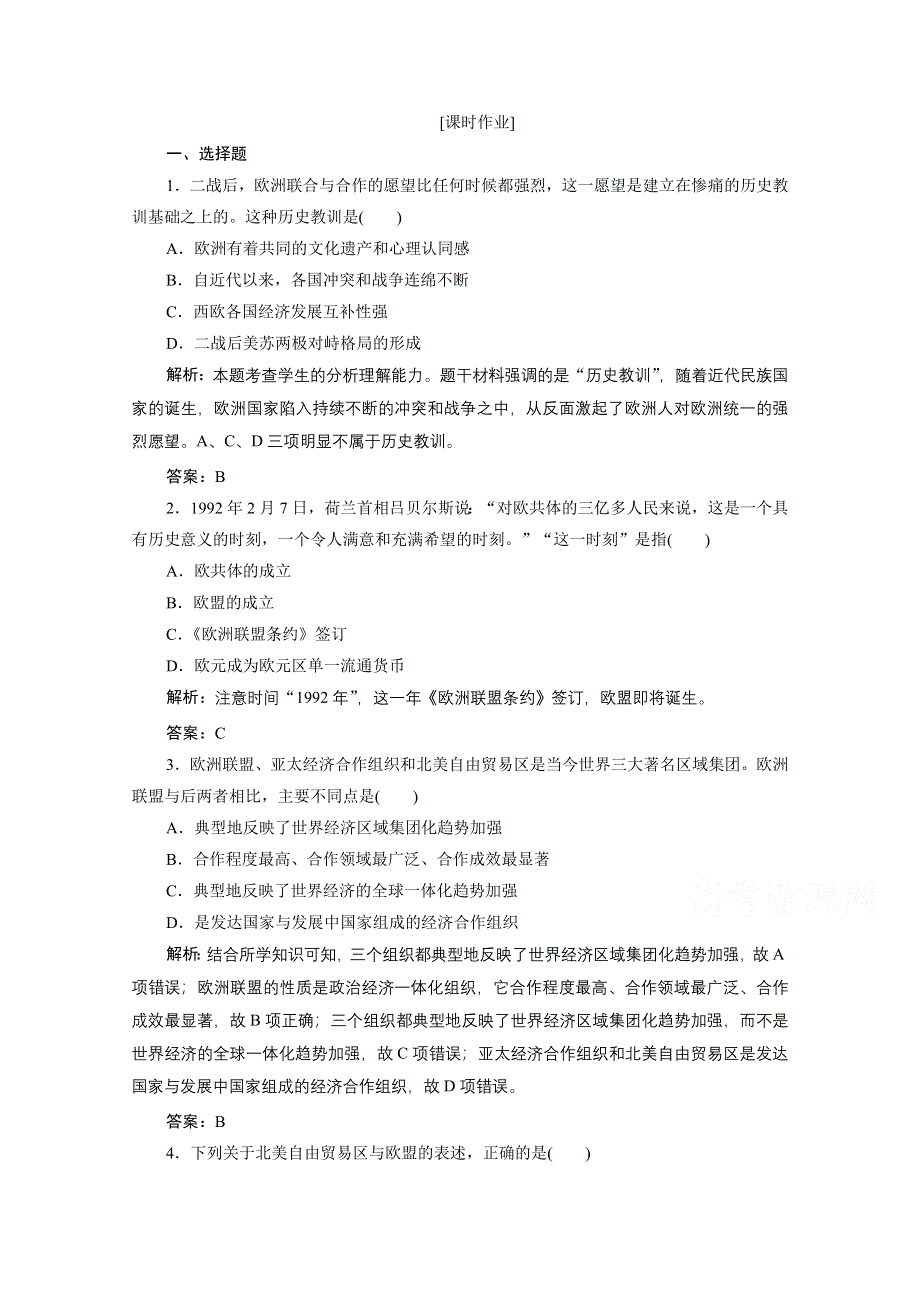 2020-2021学年人教版历史必修2配套课时作业：第八单元 第23课　世界经济的区域集团化 WORD版含解析.doc_第1页