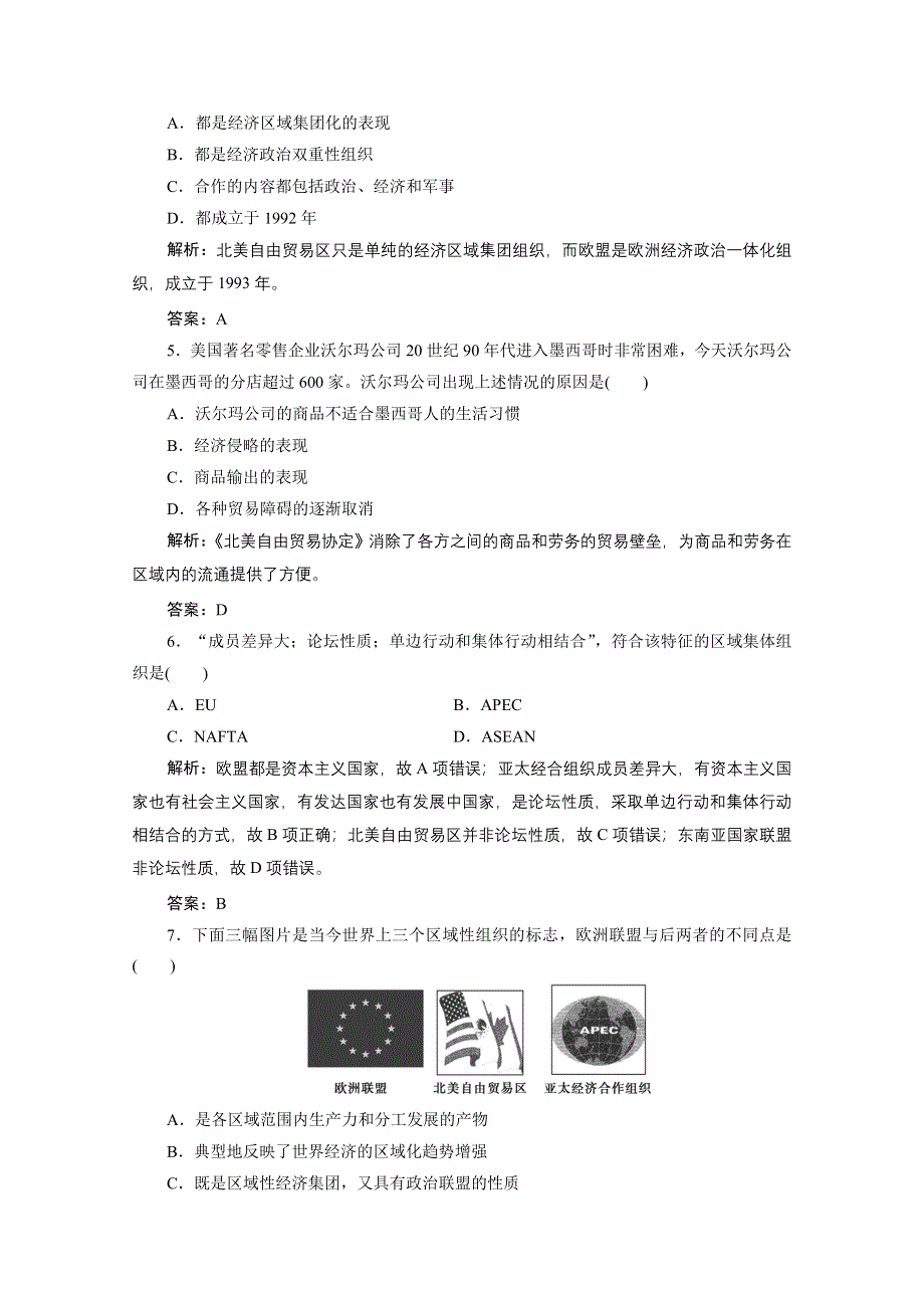 2020-2021学年人教版历史必修2配套课时作业：第八单元 第23课　世界经济的区域集团化 WORD版含解析.doc_第2页