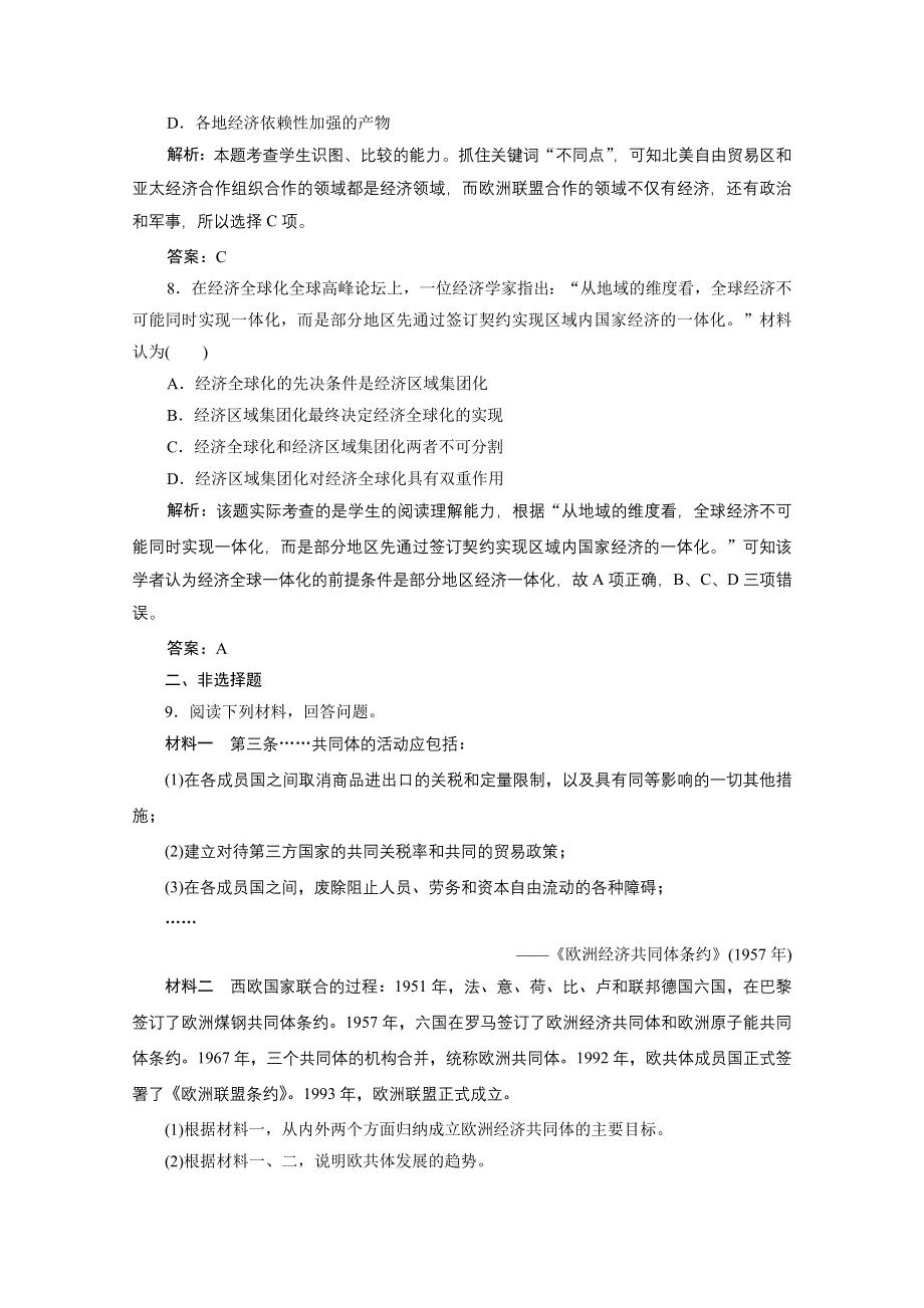 2020-2021学年人教版历史必修2配套课时作业：第八单元 第23课　世界经济的区域集团化 WORD版含解析.doc_第3页