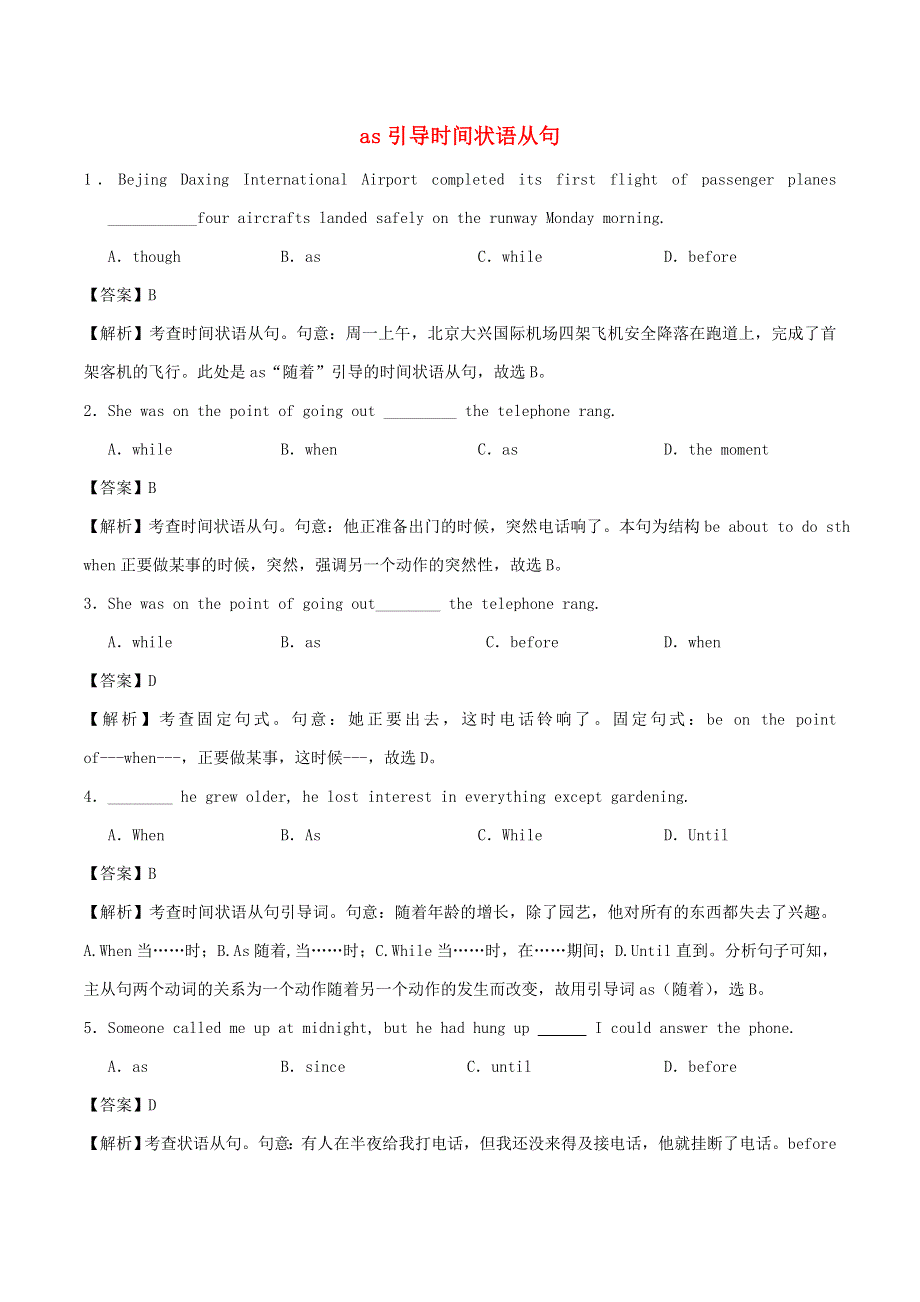 2020学年高一英语 as引导时间状语从句同步训练（含解析）.doc_第1页