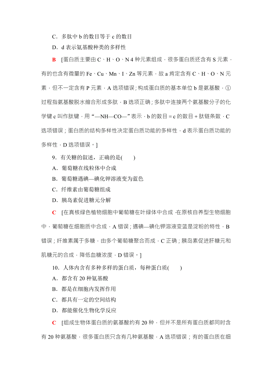 2018届高三生物（浙江学考）一轮复习练习：必修1 第1章 学考章末检测卷（一） WORD版含答案.doc_第3页