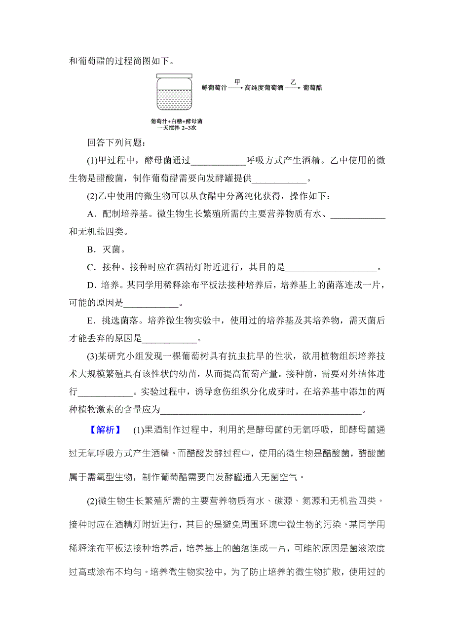 2018届高三生物（人教版）一轮复习练习：选修1 第1讲 课时分层训练36 WORD版含答案.doc_第2页