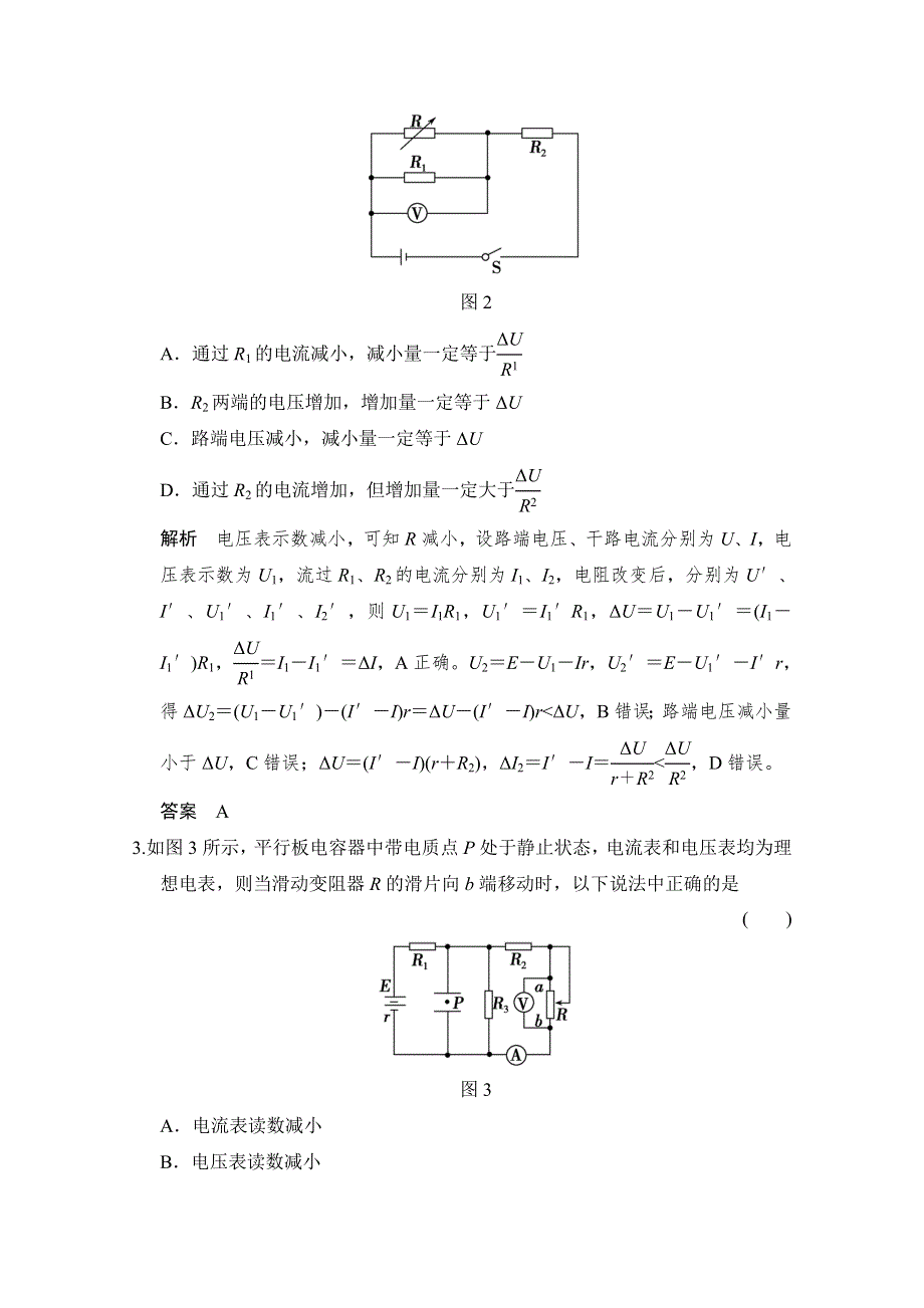 《创新设计》2016届高考物理（人教版）第一轮复习课时作业 章末质量检测7恒定电流 WORD版含答案.doc_第2页