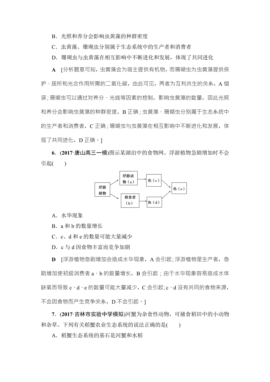 2018届高三生物（人教版）一轮复习练习：必修3 第9单元 第3讲 课时分层训练32 WORD版含答案.doc_第3页