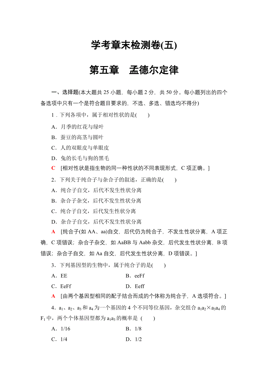 2018届高三生物（浙江学考）一轮复习练习：必修2 第5章 学考章末检测卷（五） WORD版含答案.doc_第1页