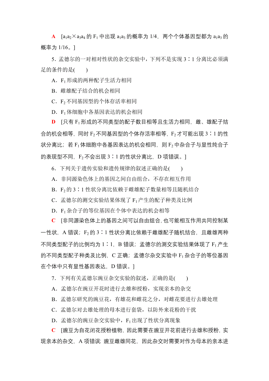 2018届高三生物（浙江学考）一轮复习练习：必修2 第5章 学考章末检测卷（五） WORD版含答案.doc_第2页