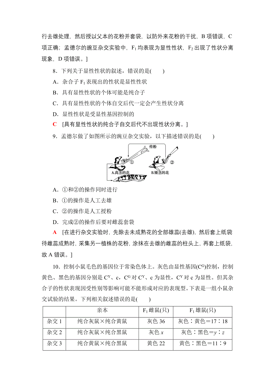 2018届高三生物（浙江学考）一轮复习练习：必修2 第5章 学考章末检测卷（五） WORD版含答案.doc_第3页