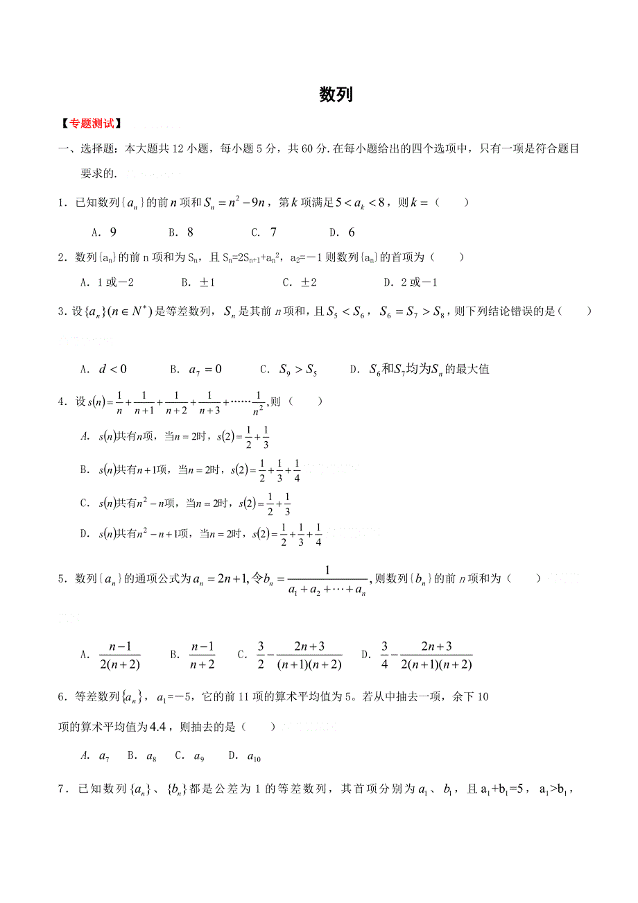 2011高考二轮复习数学考案(12)数列.doc_第1页