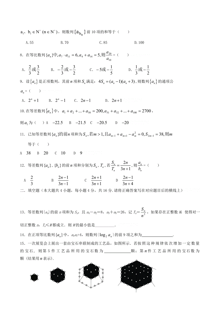 2011高考二轮复习数学考案(12)数列.doc_第2页