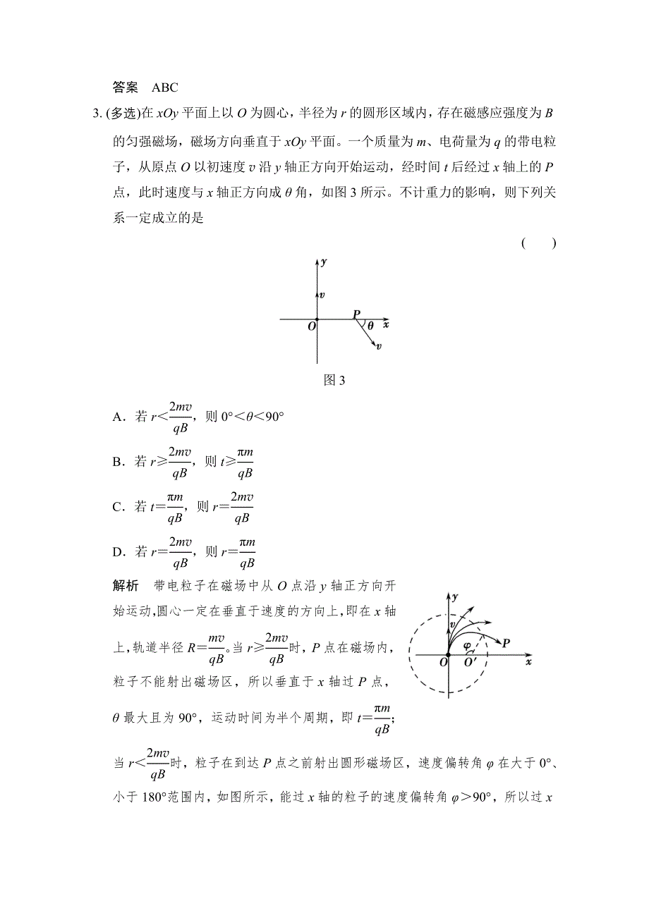 《创新设计》2016届高考物理（人教版）第一轮复习课时作业 X3-1-8-3（小专题）带电粒子在匀强磁场中运动的临界及多解问题 WORD版含答案.doc_第3页