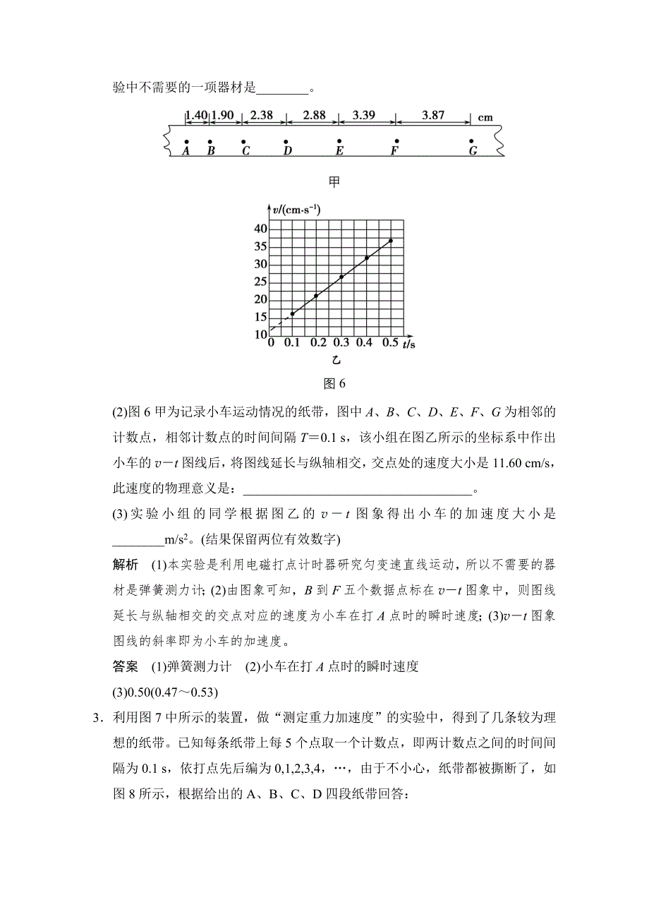 《创新设计》2016届高考物理（人教版）第一轮复习课时作业 实验1研究匀变速直线运动 WORD版含答案.doc_第2页