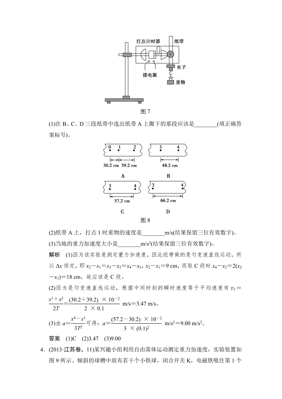 《创新设计》2016届高考物理（人教版）第一轮复习课时作业 实验1研究匀变速直线运动 WORD版含答案.doc_第3页