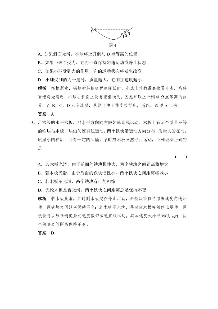 《创新设计》2016届高考物理（人教版）第一轮复习随堂演练 1-3-1牛顿第一定律　牛顿第三定律 WORD版含答案.doc_第3页