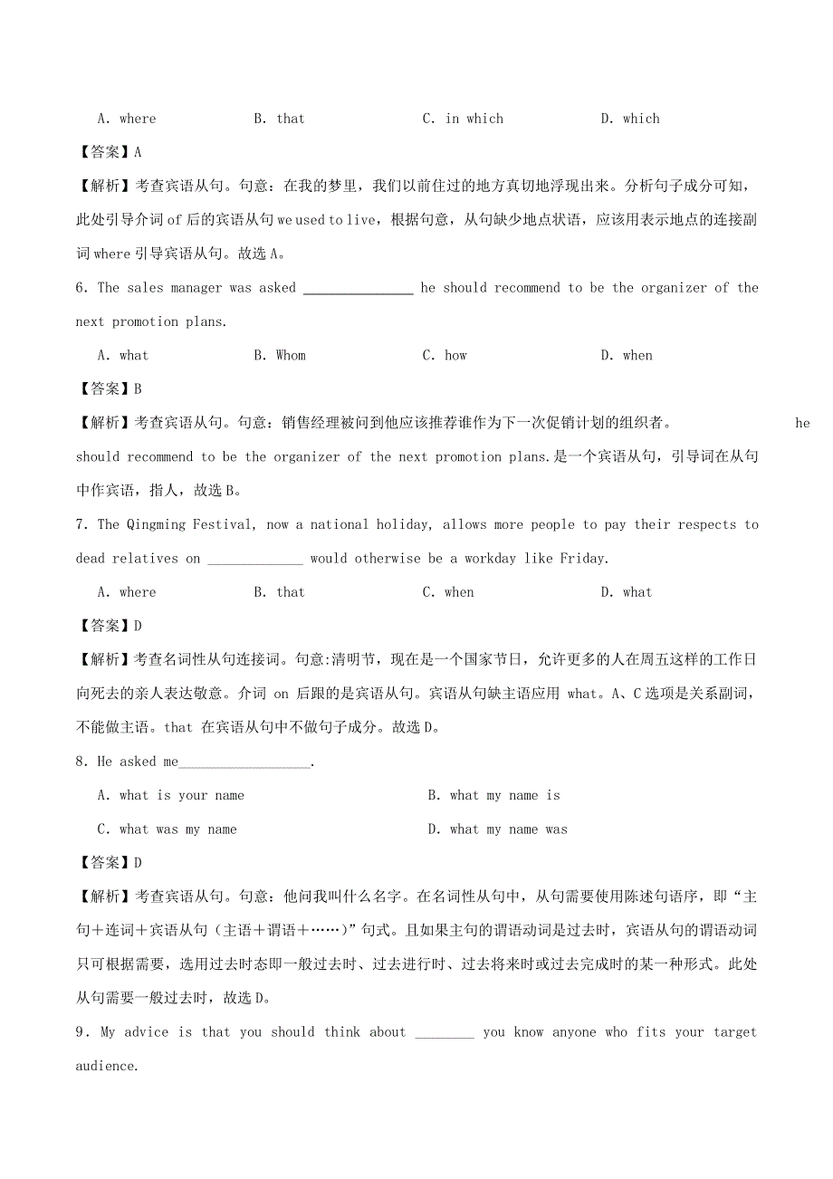 2020学年高一英语 宾语从句和表语从句同步训练（含解析）.doc_第2页