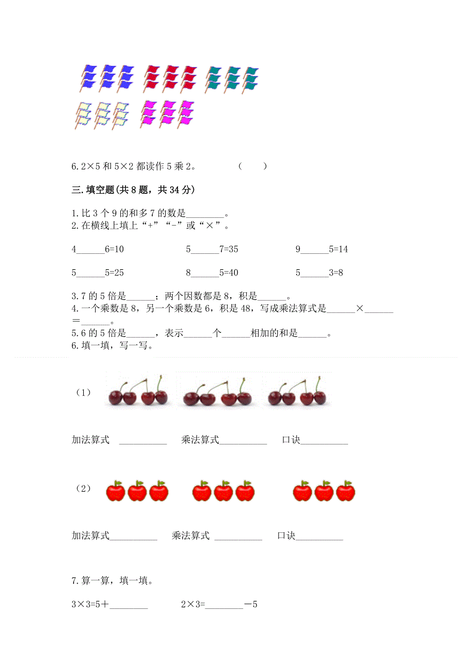 小学数学二年级《表内乘法》同步练习题最新.docx_第2页