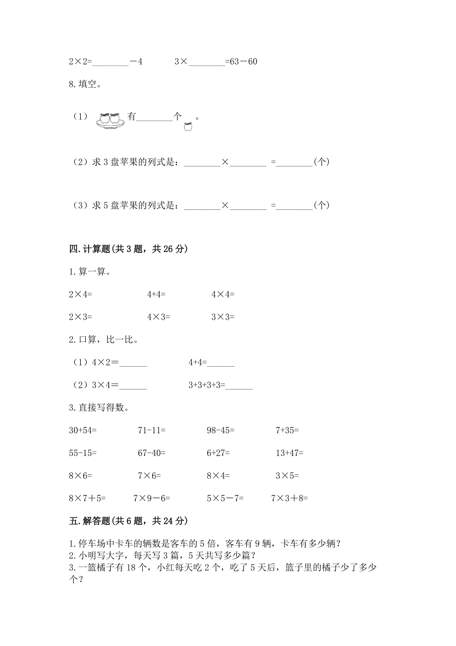 小学数学二年级《表内乘法》同步练习题最新.docx_第3页