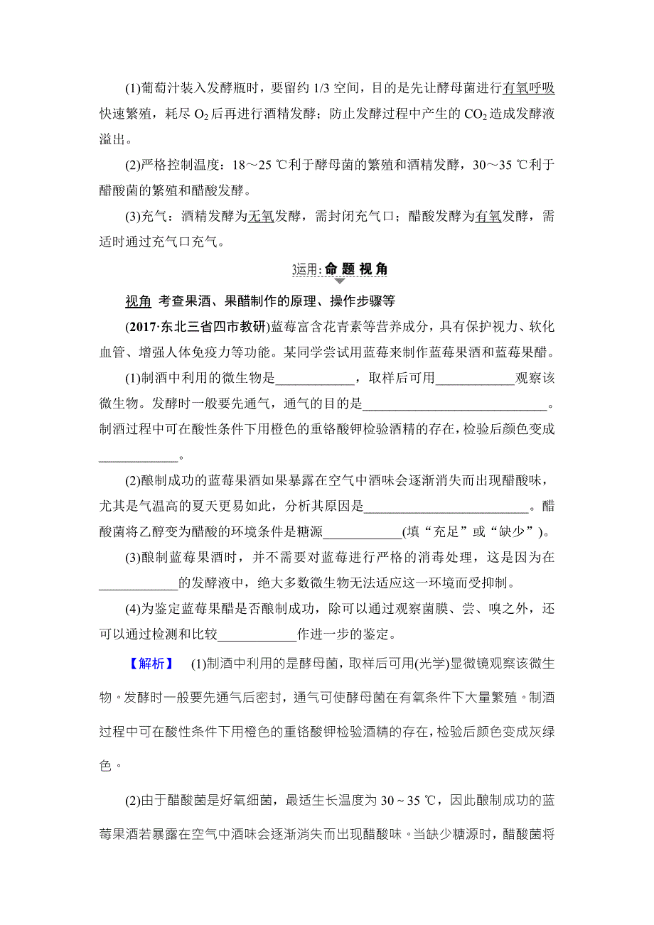 2018届高三生物（人教版）一轮复习练习：选修1 第1讲　传统发酵技术的应用 WORD版含答案.doc_第3页