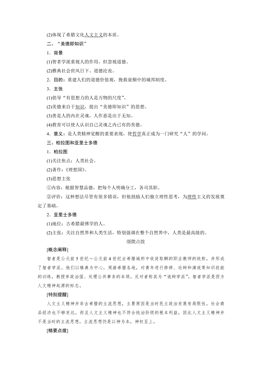 2020-2021学年人教版历史必修3学案：第5课　西方人文主义思想的起源 WORD版含解析.doc_第2页