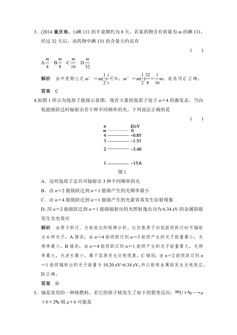 《创新设计》2016届高考物理（人教版）第一轮复习课时作业 X3-5-3原子结构　原子核 WORD版含答案.doc_第2页