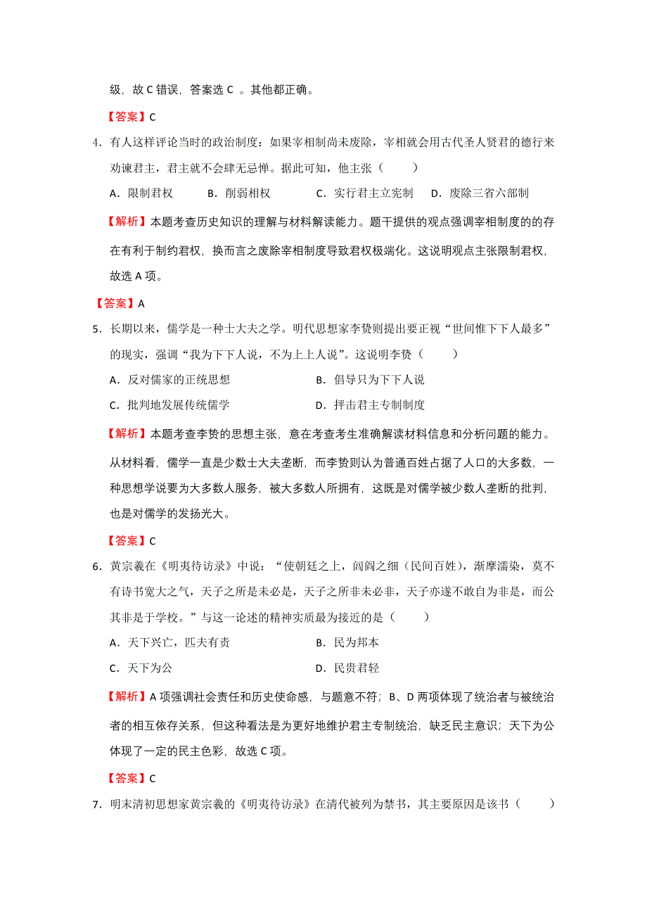 四川省开江县任市中学人教版高中必修三历史练习：第4课 明末清初的思想活跃局面 WORD版含答案.doc_第2页