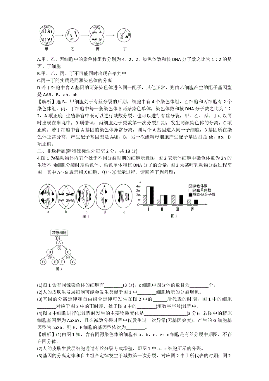 《世纪金榜》2017届高考生物二轮复习：重点冲关练习九 WORD版含解析.doc_第2页