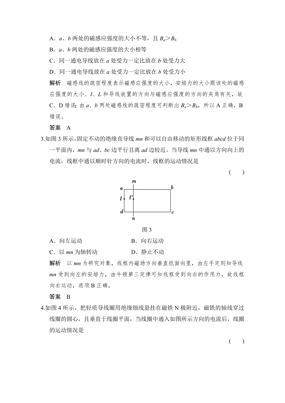 《创新设计》2016届高考物理（人教版）第一轮复习课时作业 X3-1-8-1磁场的描述及磁场对电流的作用 WORD版含答案.doc_第2页