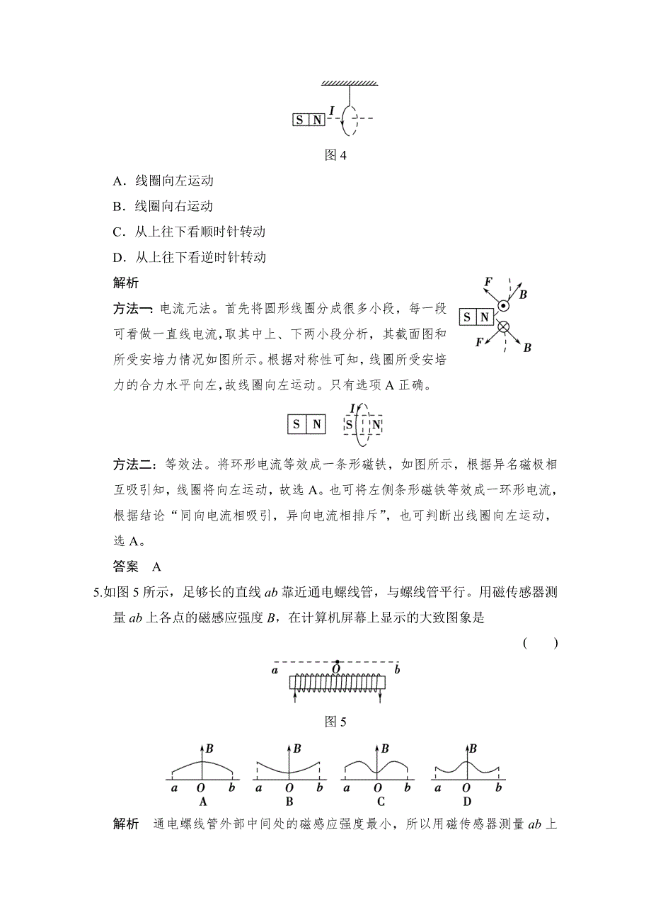 《创新设计》2016届高考物理（人教版）第一轮复习课时作业 X3-1-8-1磁场的描述及磁场对电流的作用 WORD版含答案.doc_第3页