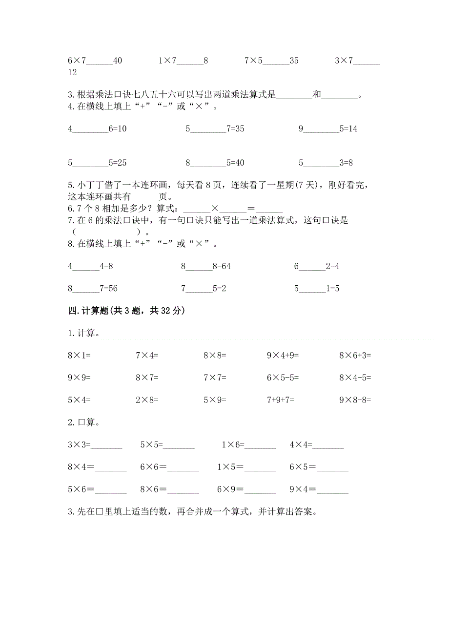 小学数学二年级《表内乘法》同步练习题有完整答案.docx_第2页