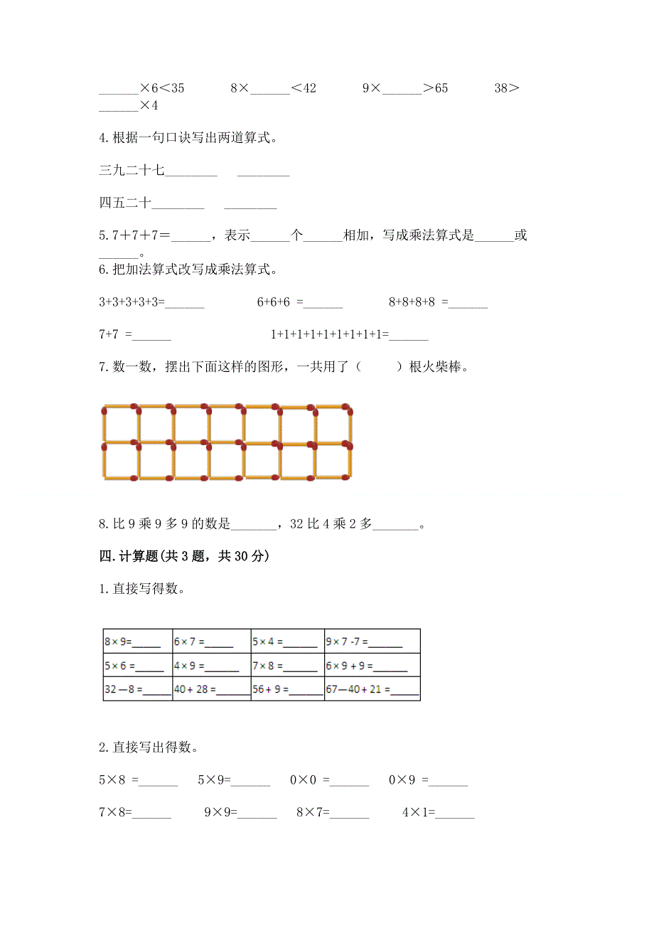 小学数学二年级《表内乘法》同步练习题精品【突破训练】.docx_第2页