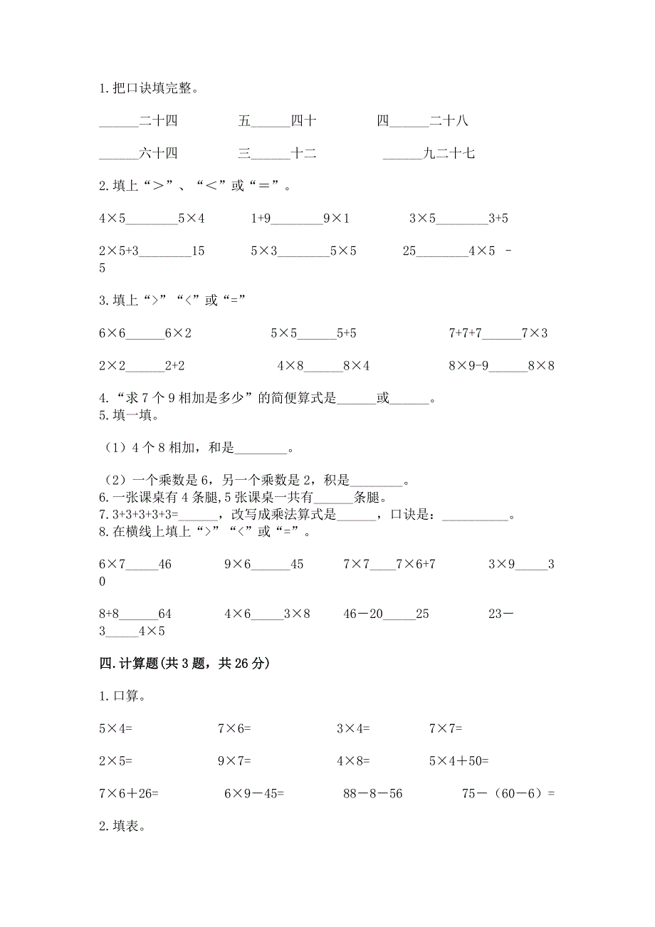 小学数学二年级《表内乘法》同步练习题精品【精选题】.docx_第2页