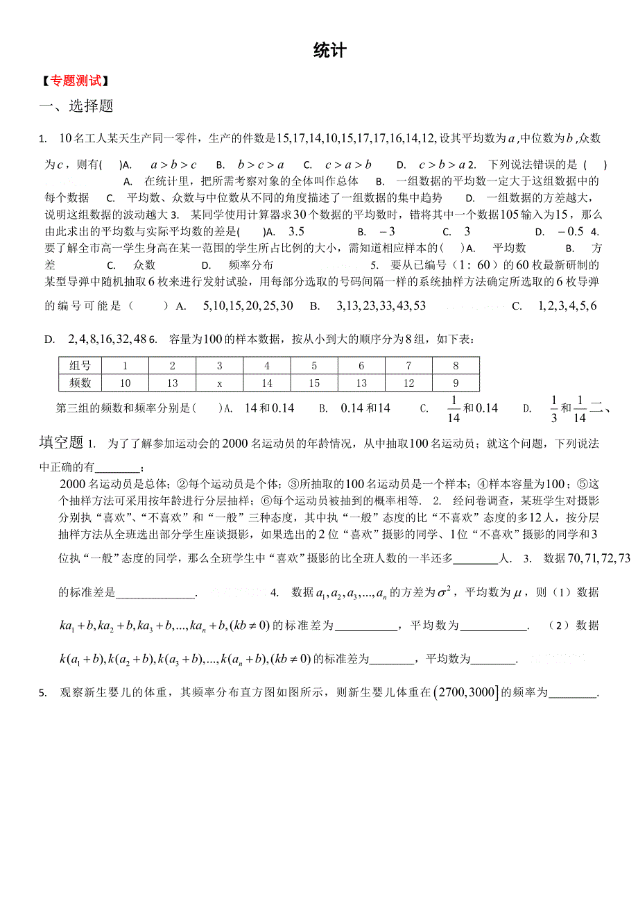 2011高考二轮复习数学考案(6)统计.doc_第1页