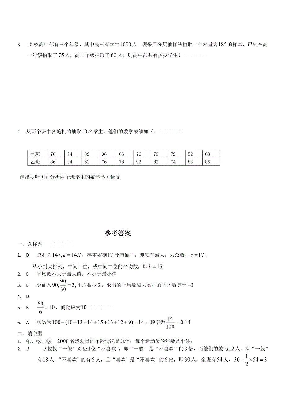 2011高考二轮复习数学考案(6)统计.doc_第3页