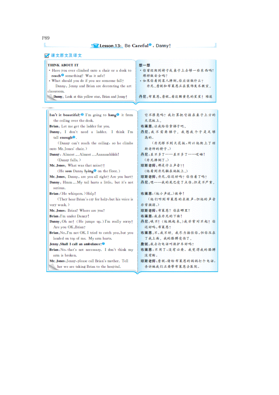 2021九年级英语上册 Unit 3 Safety教材原文及译文（新版）冀教版.doc_第1页