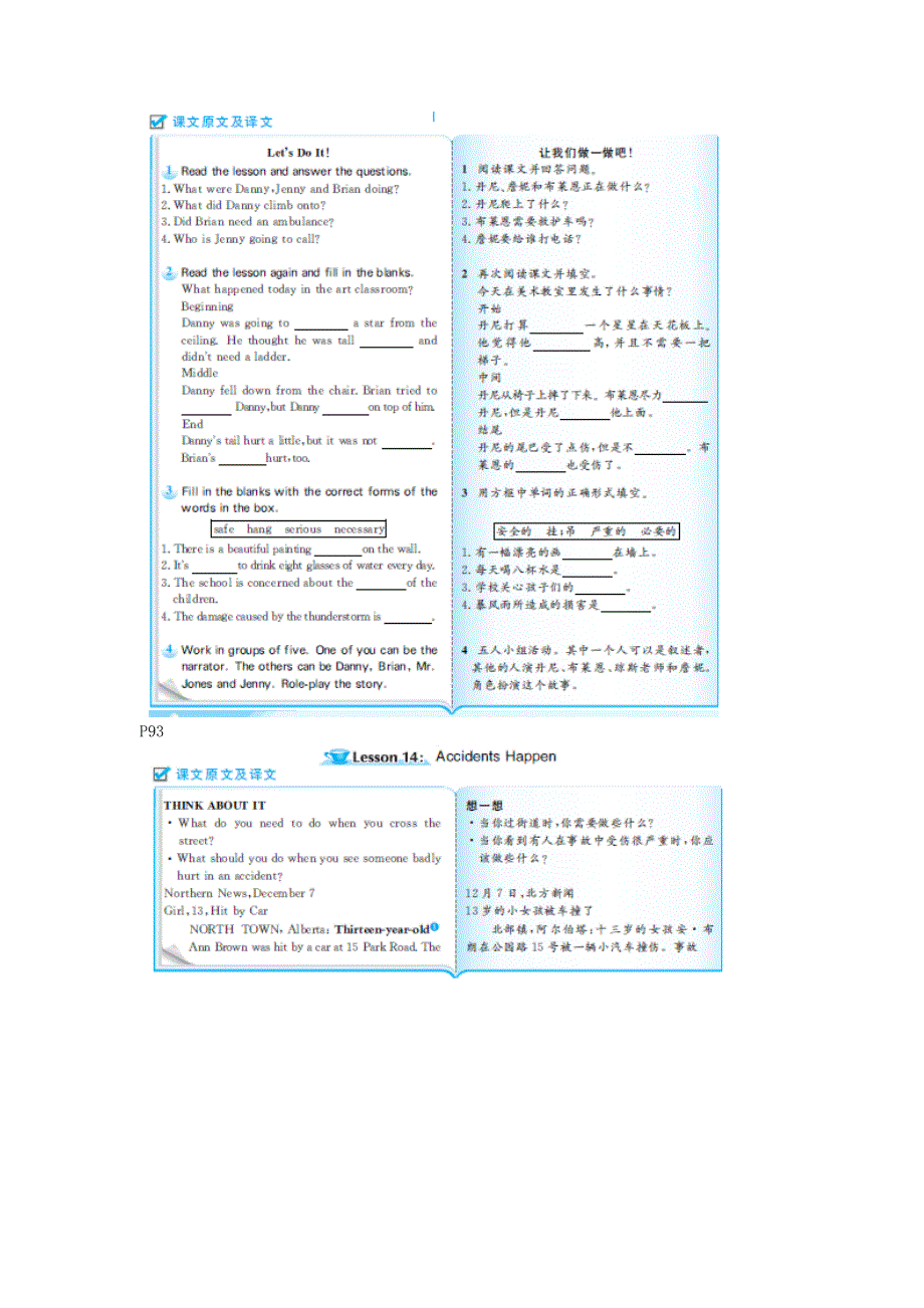 2021九年级英语上册 Unit 3 Safety教材原文及译文（新版）冀教版.doc_第2页