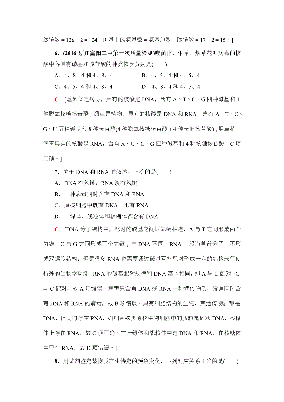 2018届高三生物（浙江学考）一轮复习练习：必修1 第1章 第2讲 课后限时训练2 WORD版含答案.doc_第3页