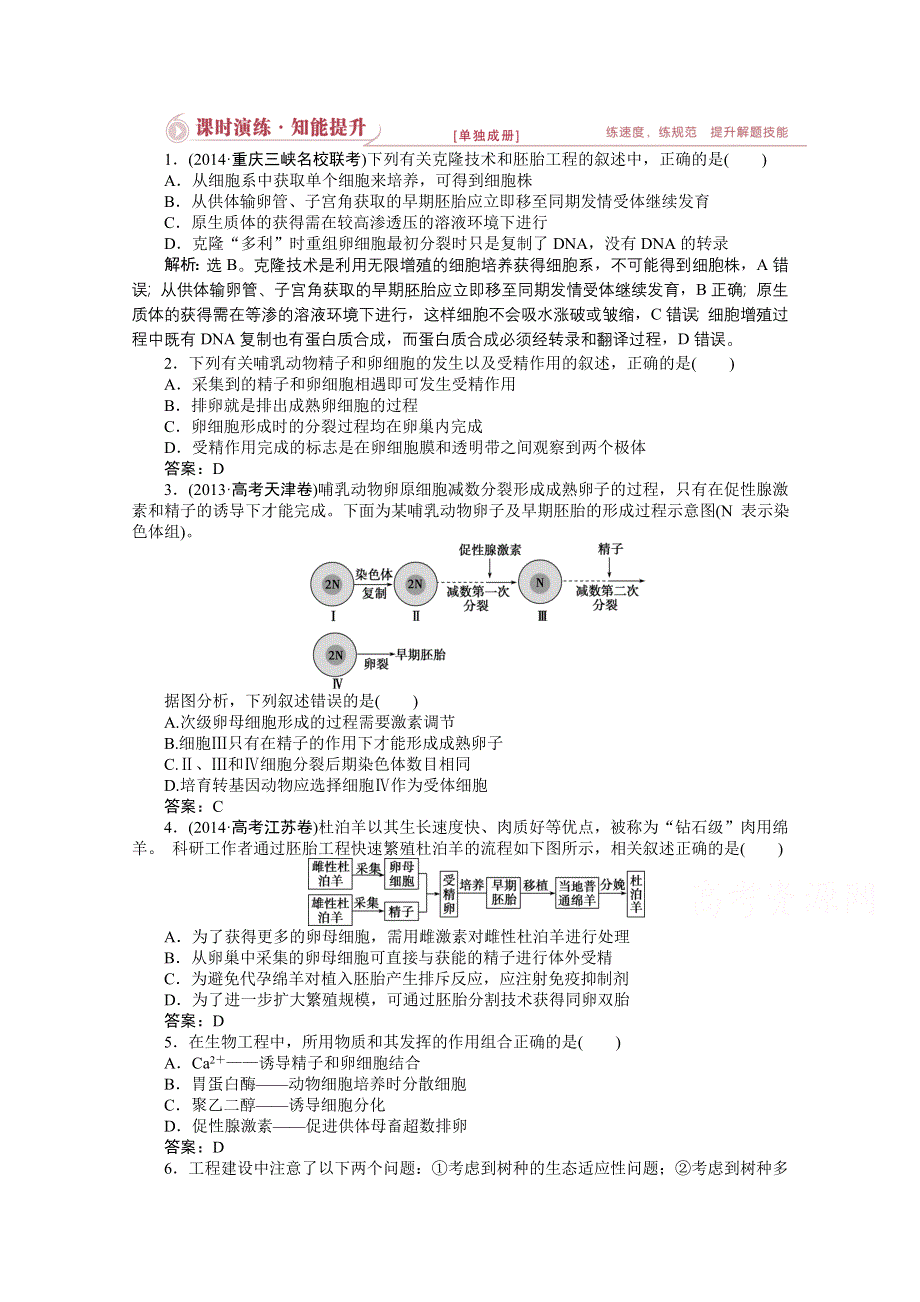 2015年高考总复习（第二轮）&生物（渝闽专用）：专题八第2讲课时演练知能提升.doc_第1页