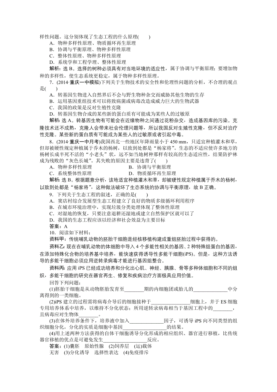 2015年高考总复习（第二轮）&生物（渝闽专用）：专题八第2讲课时演练知能提升.doc_第2页