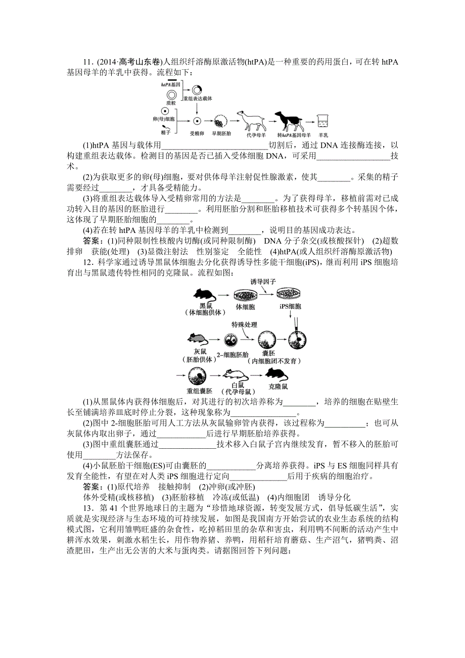 2015年高考总复习（第二轮）&生物（渝闽专用）：专题八第2讲课时演练知能提升.doc_第3页