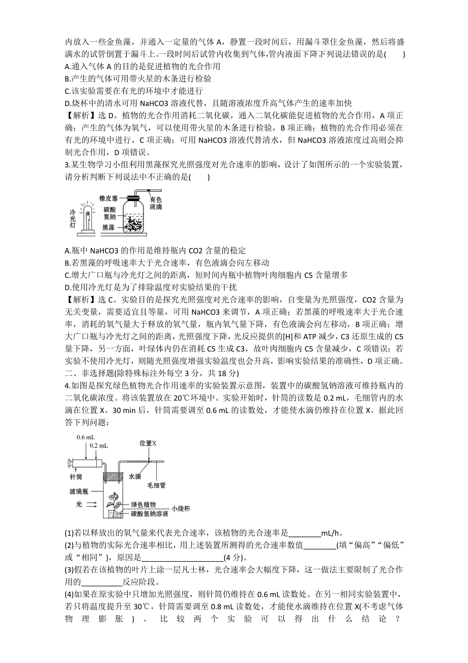 《世纪金榜》2017届高考生物二轮复习：重点冲关练习八 WORD版含解析.doc_第2页