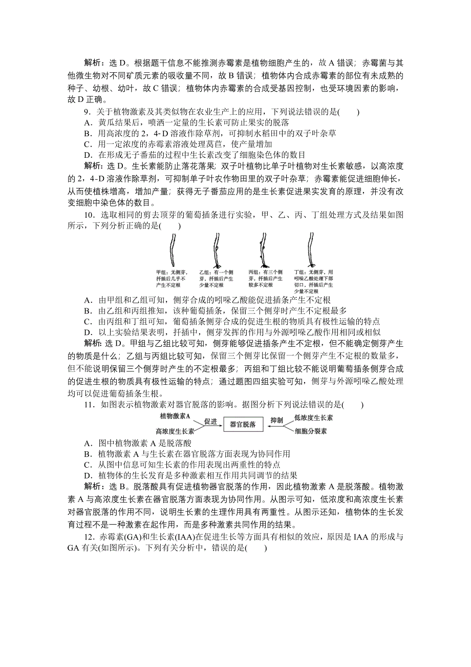 2015年高考总复习（第二轮）&生物（渝闽专用）：专题五第3讲植物的激素调节 课时演练知能提升.doc_第3页